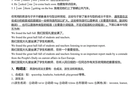 初中英语语法归纳总结-913f5304e24f_内蒙古中考真题_赠品_初中英语资料