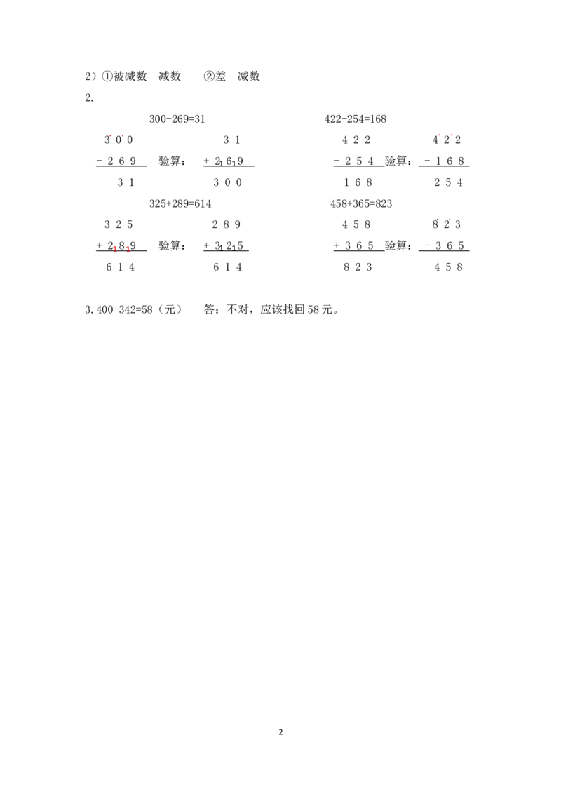5.8算得对吗（1）_26春北师大版数学二下_19、赠送其它资料_旧版_第1套：北师大版数学2下_第五单元加与减_课时练