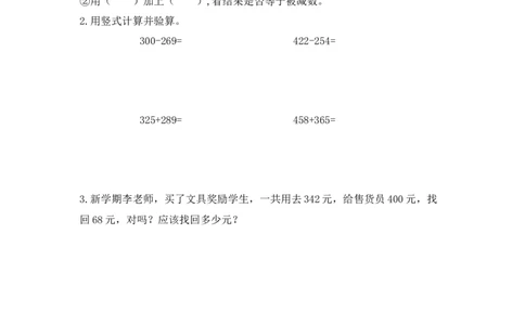 5.8算得对吗（1）_26春北师大版数学二下_19、赠送其它资料_旧版_第1套：北师大版数学2下_第五单元加与减_课时练