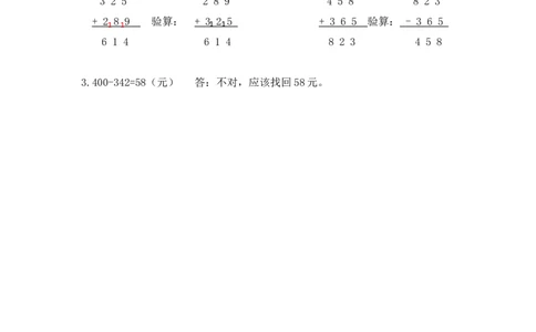5.8算得对吗（1）_26春北师大版数学二下_19、赠送其它资料_旧版_第1套：北师大版数学2下_第五单元加与减_课时练