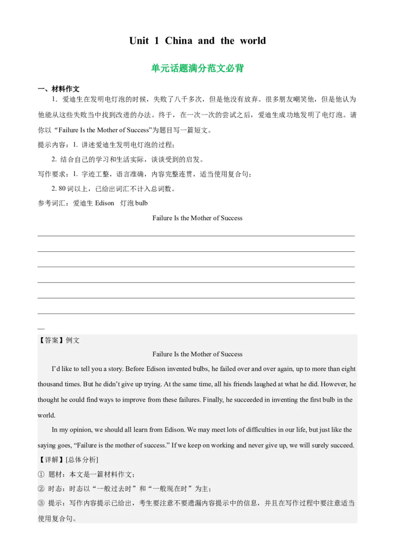 Unit5Chinaandtheworld单元话题满分范文必背-（仁爱科普版）_仁爱版英语九年级下册资料包_重难点易错题精练-U217