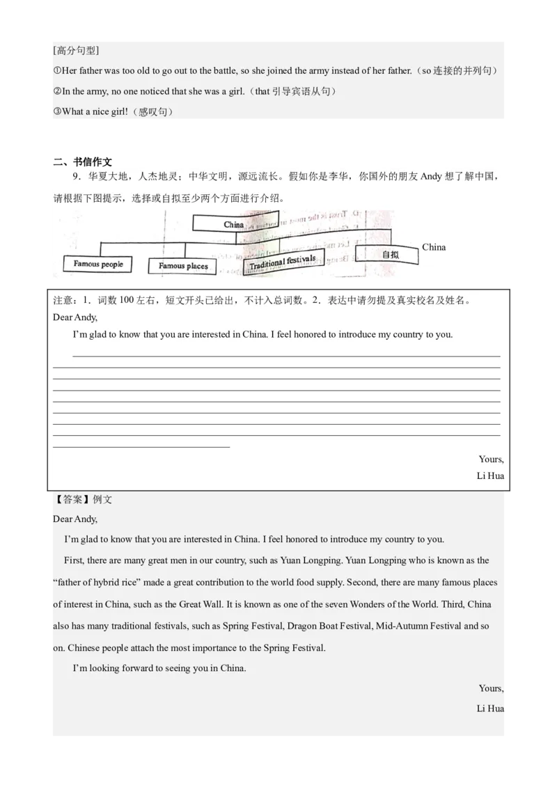 Unit5Chinaandtheworld单元话题满分范文必背-（仁爱科普版）_仁爱版英语九年级下册资料包_重难点易错题精练-U217