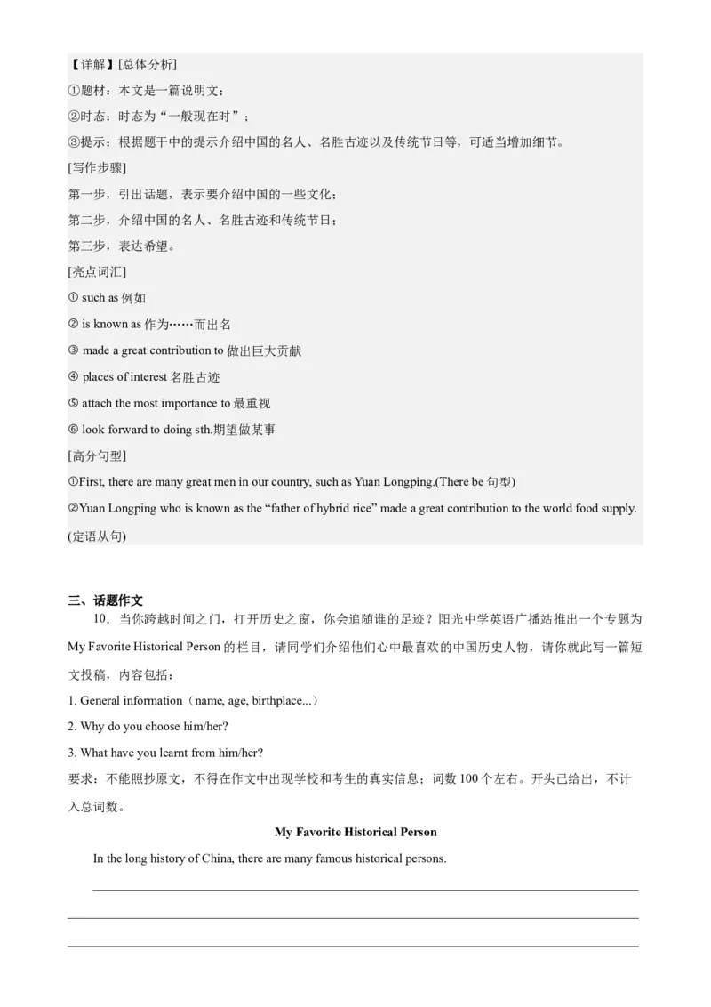 Unit5Chinaandtheworld单元话题满分范文必背-（仁爱科普版）_仁爱版英语九年级下册资料包_重难点易错题精练-U217