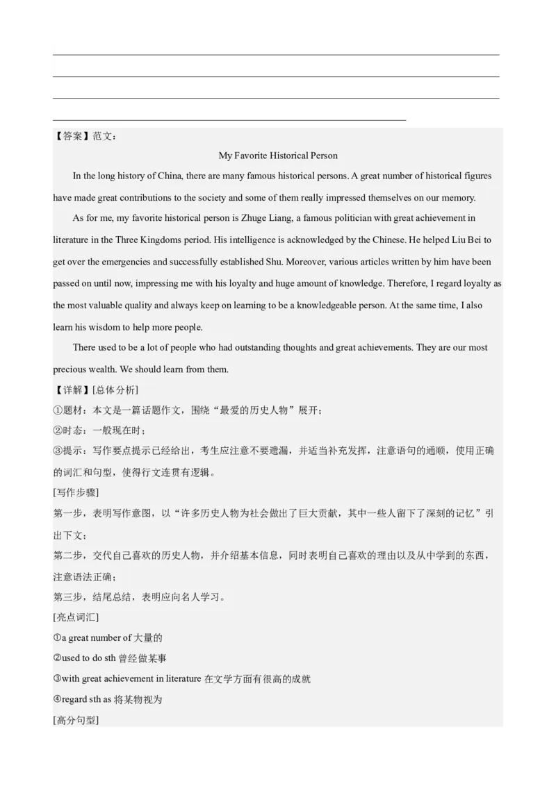 Unit5Chinaandtheworld单元话题满分范文必背-（仁爱科普版）_仁爱版英语九年级下册资料包_重难点易错题精练-U217