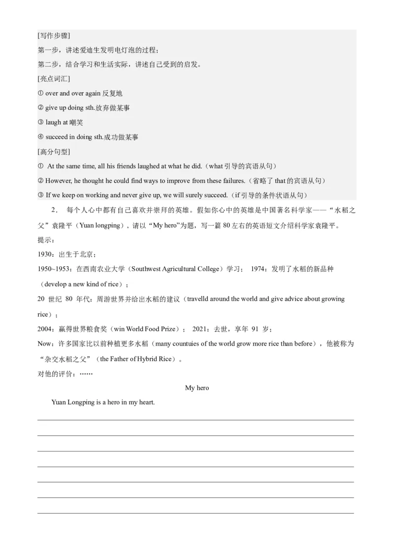 Unit5Chinaandtheworld单元话题满分范文必背-（仁爱科普版）_仁爱版英语九年级下册资料包_重难点易错题精练-U217