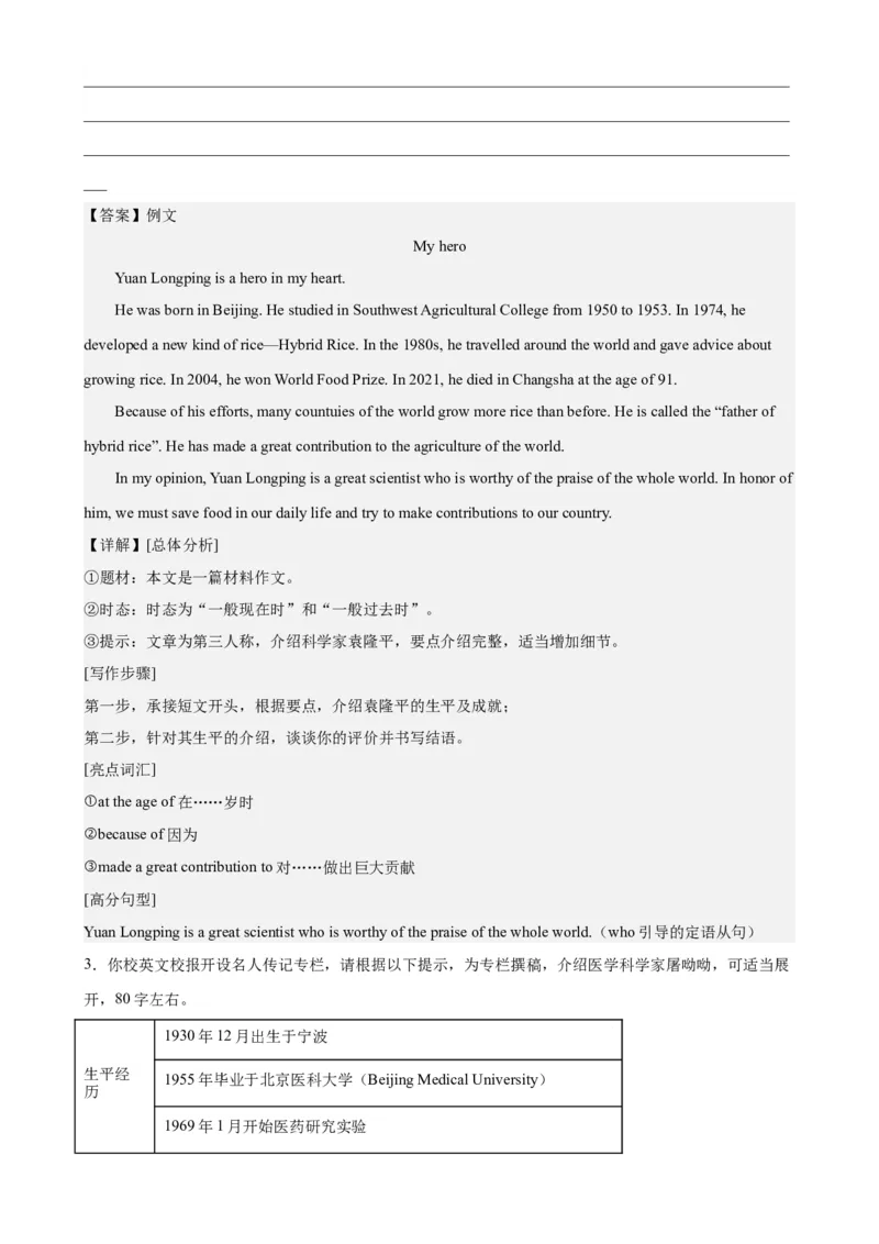 Unit5Chinaandtheworld单元话题满分范文必背-（仁爱科普版）_仁爱版英语九年级下册资料包_重难点易错题精练-U217