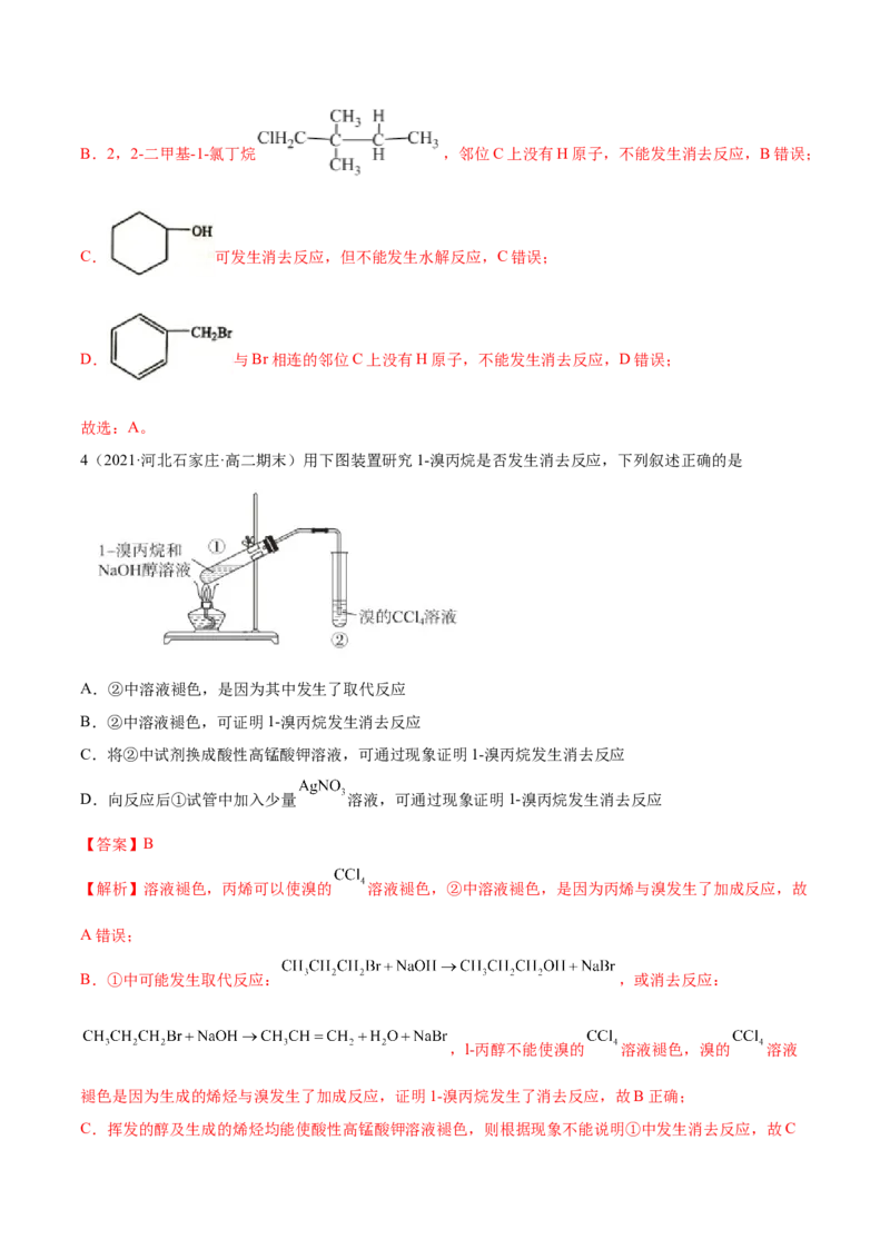 3.1卤代烃（精讲）（人教版2019选择性必修3）（解析版）_高化_595801221724高中化学新人教版选择性必修一二三电子版教案PPT课件高中试卷_选择性必修3册（人教版）_专项练习