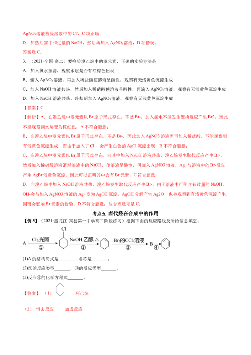 3.1卤代烃（精讲）（人教版2019选择性必修3）（解析版）_高化_595801221724高中化学新人教版选择性必修一二三电子版教案PPT课件高中试卷_选择性必修3册（人教版）_专项练习