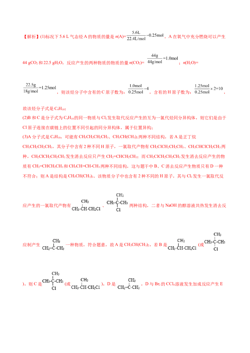 3.1卤代烃（精讲）（人教版2019选择性必修3）（解析版）_高化_595801221724高中化学新人教版选择性必修一二三电子版教案PPT课件高中试卷_选择性必修3册（人教版）_专项练习