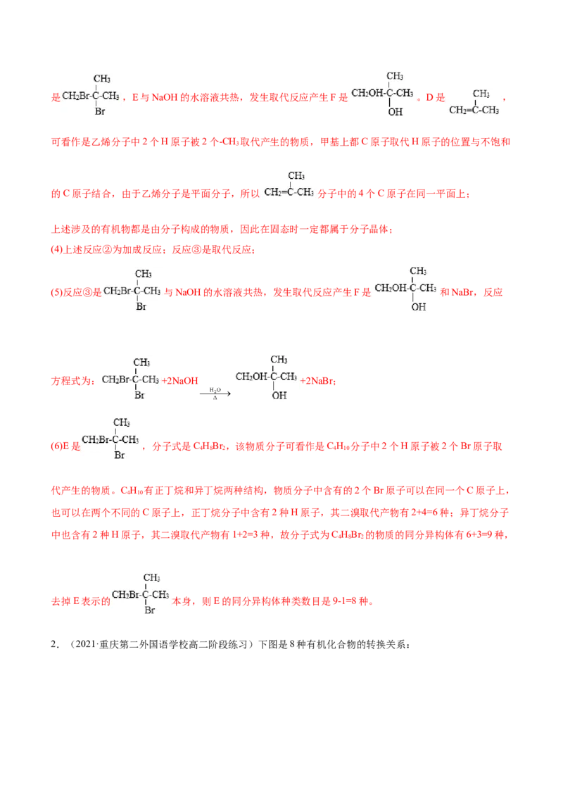 3.1卤代烃（精讲）（人教版2019选择性必修3）（解析版）_高化_595801221724高中化学新人教版选择性必修一二三电子版教案PPT课件高中试卷_选择性必修3册（人教版）_专项练习