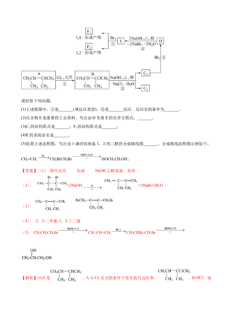 3.1卤代烃（精讲）（人教版2019选择性必修3）（解析版）_高化_595801221724高中化学新人教版选择性必修一二三电子版教案PPT课件高中试卷_选择性必修3册（人教版）_专项练习