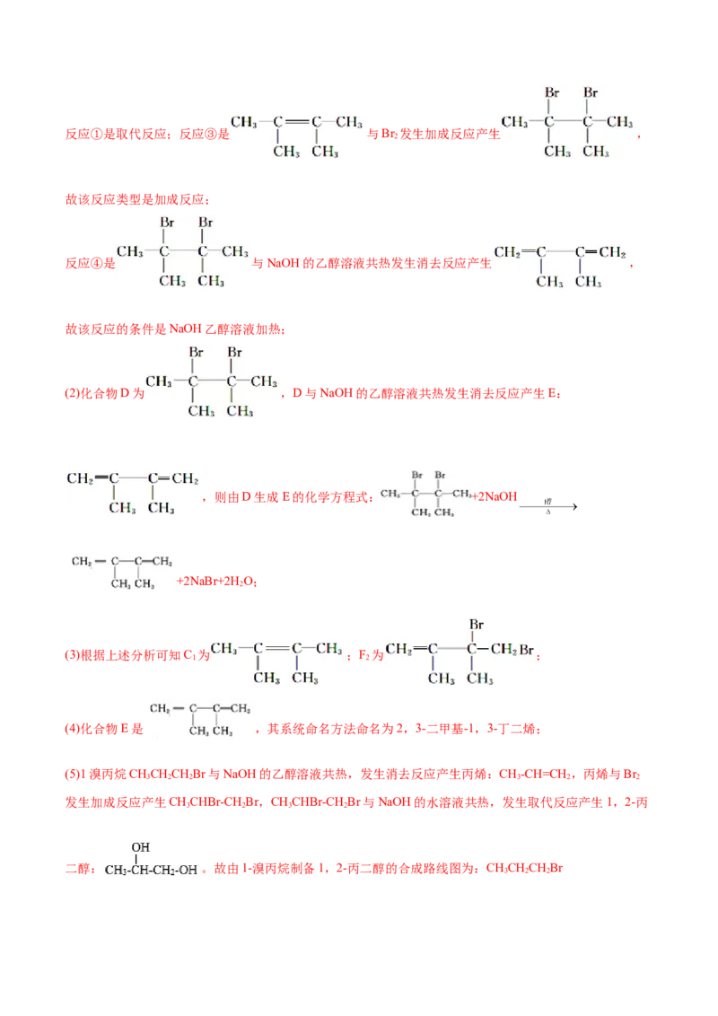3.1卤代烃（精讲）（人教版2019选择性必修3）（解析版）_高化_595801221724高中化学新人教版选择性必修一二三电子版教案PPT课件高中试卷_选择性必修3册（人教版）_专项练习
