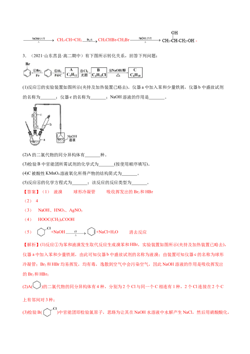 3.1卤代烃（精讲）（人教版2019选择性必修3）（解析版）_高化_595801221724高中化学新人教版选择性必修一二三电子版教案PPT课件高中试卷_选择性必修3册（人教版）_专项练习