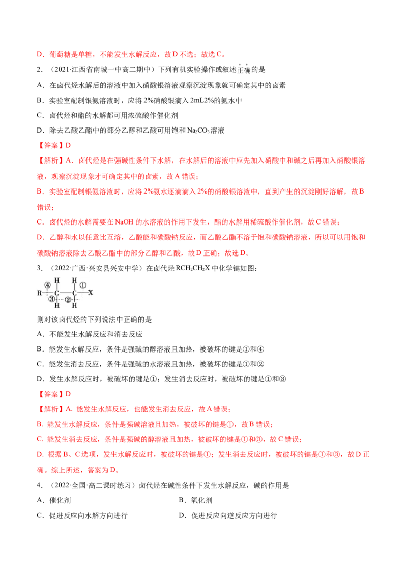 3.1卤代烃（精讲）（人教版2019选择性必修3）（解析版）_高化_595801221724高中化学新人教版选择性必修一二三电子版教案PPT课件高中试卷_选择性必修3册（人教版）_专项练习