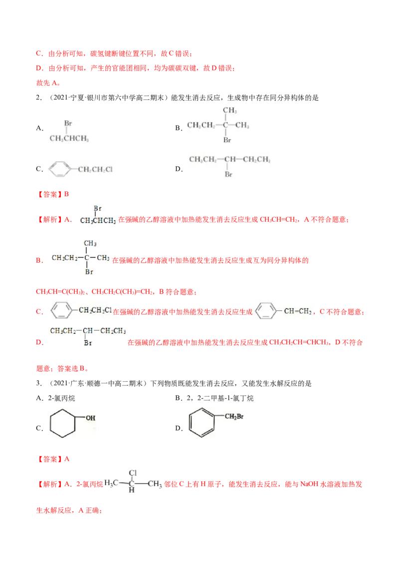3.1卤代烃（精讲）（人教版2019选择性必修3）（解析版）_高化_595801221724高中化学新人教版选择性必修一二三电子版教案PPT课件高中试卷_选择性必修3册（人教版）_专项练习