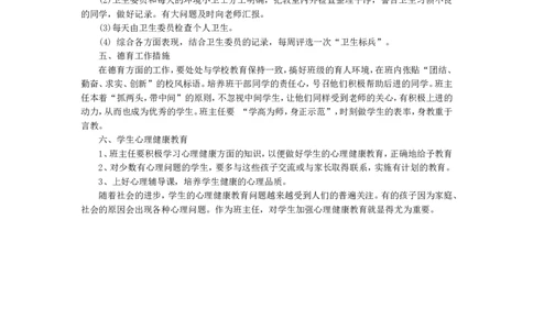 班主任-工作计划2_26春北师大版数学二下_19、赠送其它资料_旧版_第1套：北师大版数学2下_教师工作包（赠送）_工作计划总结_工作计划