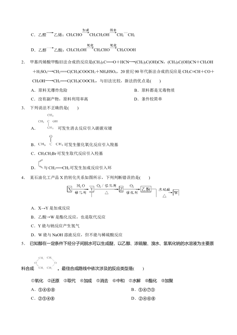 3.5有机合成（原卷版）-人教版2019选择性必修3）_高化_595801221724高中化学新人教版选择性必修一二三电子版教案PPT课件高中试卷_选择性必修3册（人教版）_讲义