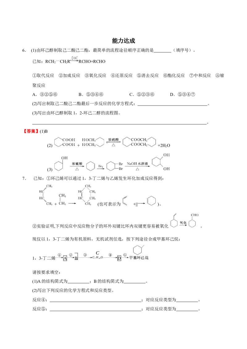 3.5有机合成（原卷版）-人教版2019选择性必修3）_高化_595801221724高中化学新人教版选择性必修一二三电子版教案PPT课件高中试卷_选择性必修3册（人教版）_讲义