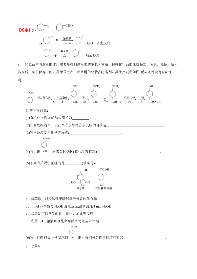 3.5有机合成（原卷版）-人教版2019选择性必修3）_高化_595801221724高中化学新人教版选择性必修一二三电子版教案PPT课件高中试卷_选择性必修3册（人教版）_讲义