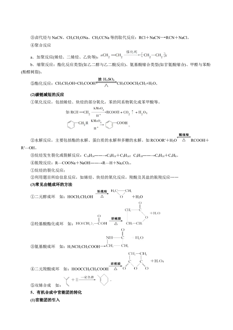 3.5有机合成（原卷版）-人教版2019选择性必修3）_高化_595801221724高中化学新人教版选择性必修一二三电子版教案PPT课件高中试卷_选择性必修3册（人教版）_讲义