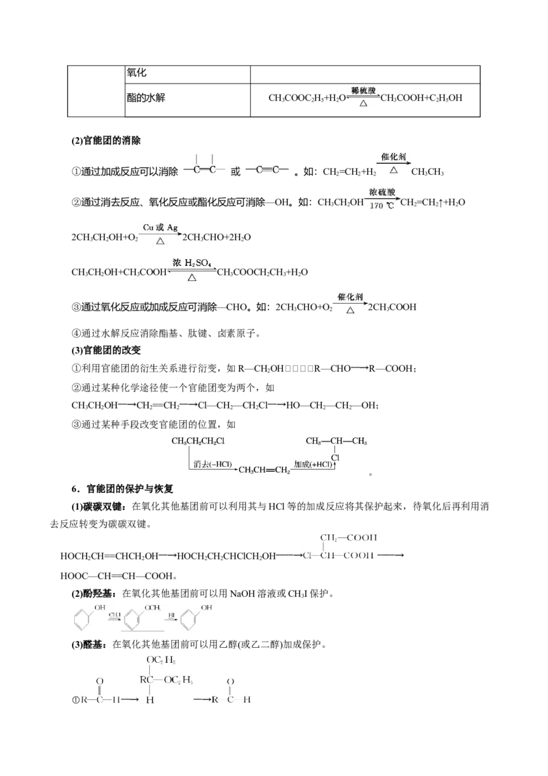 3.5有机合成（原卷版）-人教版2019选择性必修3）_高化_595801221724高中化学新人教版选择性必修一二三电子版教案PPT课件高中试卷_选择性必修3册（人教版）_讲义