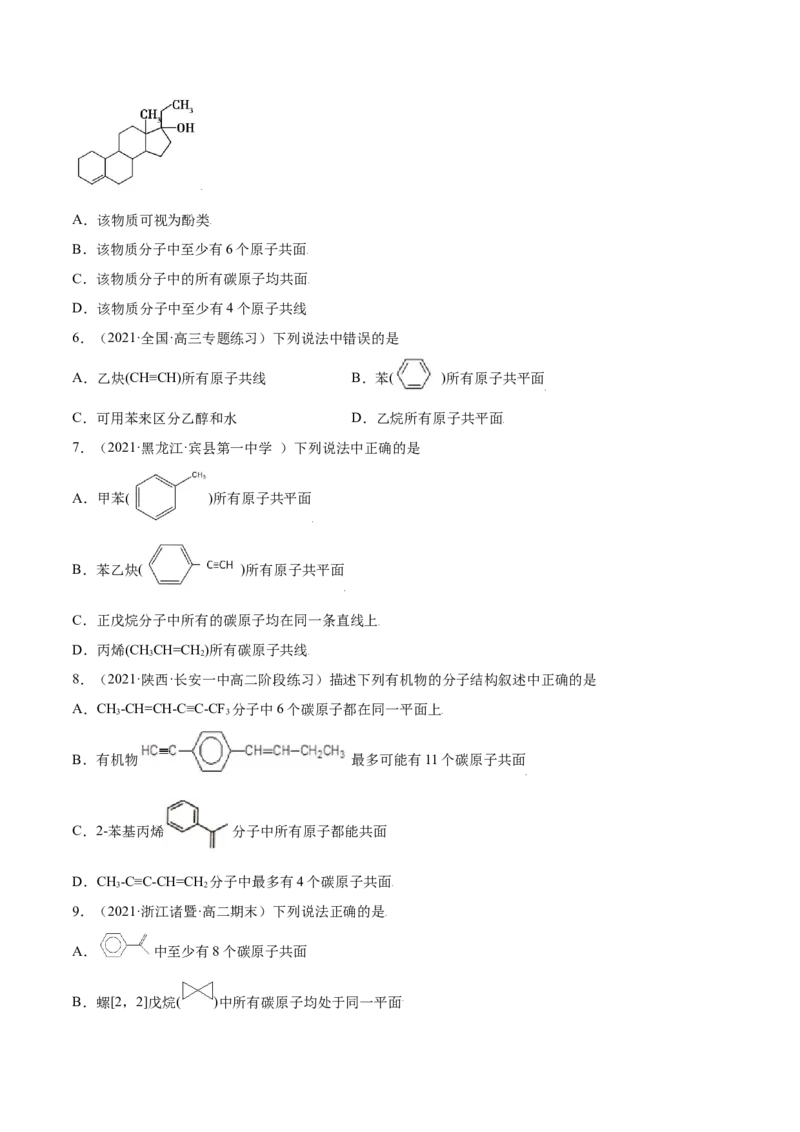 2.3芳香烃（精练）（人教版2019选择性必修3）（原卷版）_高化_595801221724高中化学新人教版选择性必修一二三电子版教案PPT课件高中试卷_选择性必修3册（人教版）_专项练习