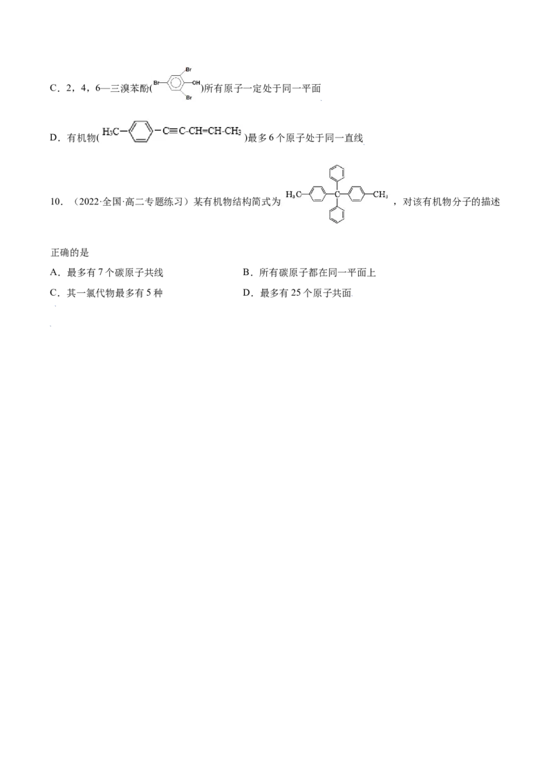 2.3芳香烃（精练）（人教版2019选择性必修3）（原卷版）_高化_595801221724高中化学新人教版选择性必修一二三电子版教案PPT课件高中试卷_选择性必修3册（人教版）_专项练习
