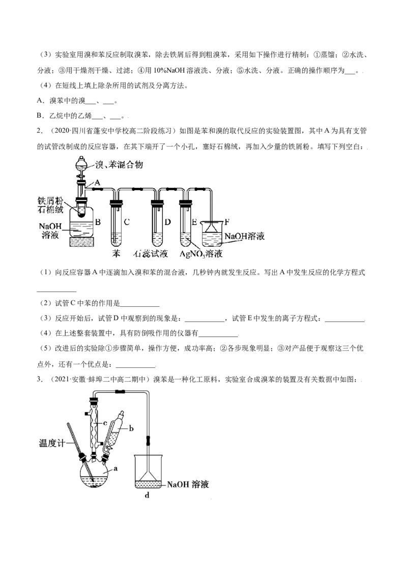 2.3芳香烃（精练）（人教版2019选择性必修3）（原卷版）_高化_595801221724高中化学新人教版选择性必修一二三电子版教案PPT课件高中试卷_选择性必修3册（人教版）_专项练习