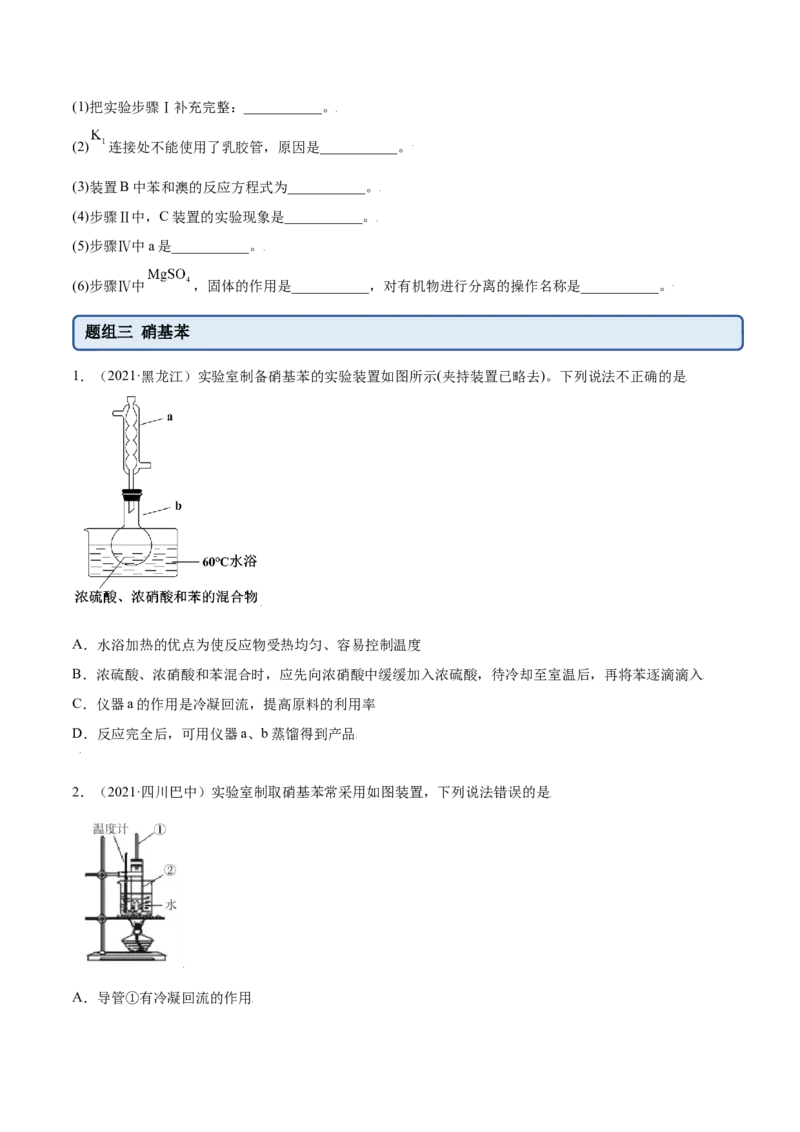 2.3芳香烃（精练）（人教版2019选择性必修3）（原卷版）_高化_595801221724高中化学新人教版选择性必修一二三电子版教案PPT课件高中试卷_选择性必修3册（人教版）_专项练习