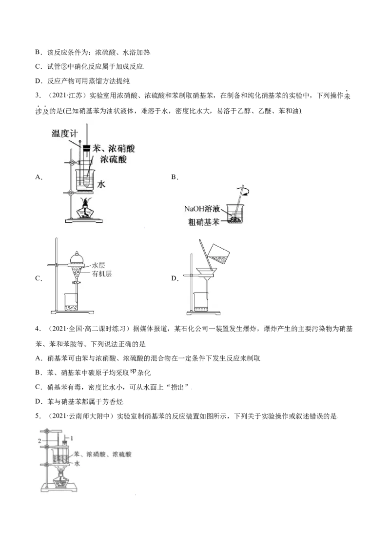 2.3芳香烃（精练）（人教版2019选择性必修3）（原卷版）_高化_595801221724高中化学新人教版选择性必修一二三电子版教案PPT课件高中试卷_选择性必修3册（人教版）_专项练习