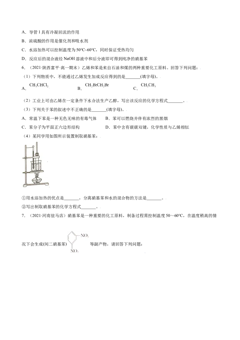 2.3芳香烃（精练）（人教版2019选择性必修3）（原卷版）_高化_595801221724高中化学新人教版选择性必修一二三电子版教案PPT课件高中试卷_选择性必修3册（人教版）_专项练习