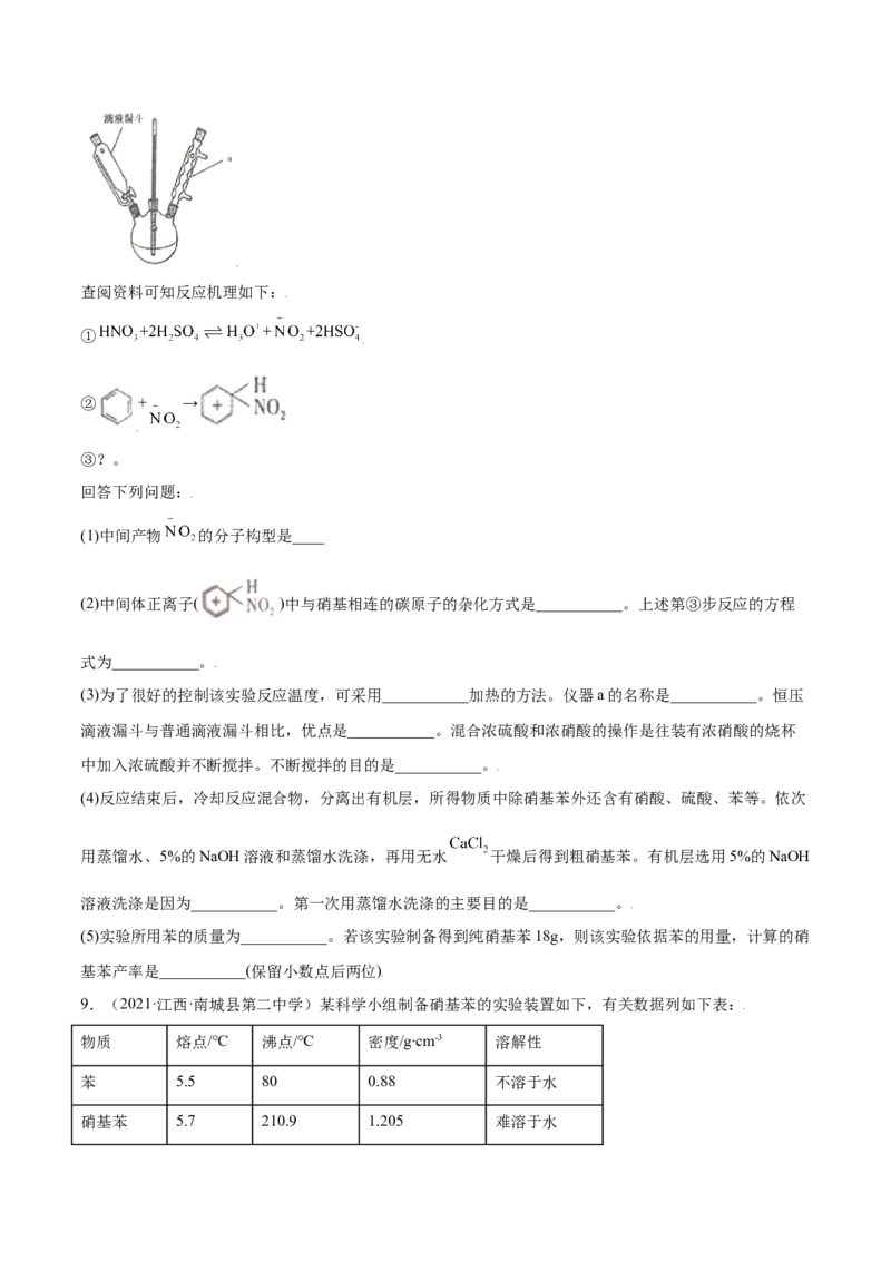 2.3芳香烃（精练）（人教版2019选择性必修3）（原卷版）_高化_595801221724高中化学新人教版选择性必修一二三电子版教案PPT课件高中试卷_选择性必修3册（人教版）_专项练习