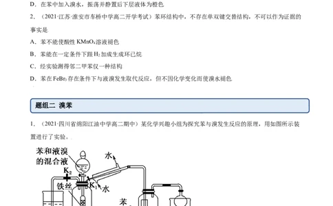 2.3芳香烃（精练）（人教版2019选择性必修3）（原卷版）_高化_595801221724高中化学新人教版选择性必修一二三电子版教案PPT课件高中试卷_选择性必修3册（人教版）_专项练习