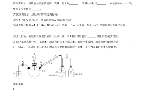 2.3芳香烃（精练）（人教版2019选择性必修3）（原卷版）_高化_595801221724高中化学新人教版选择性必修一二三电子版教案PPT课件高中试卷_选择性必修3册（人教版）_专项练习