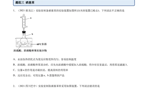 2.3芳香烃（精练）（人教版2019选择性必修3）（原卷版）_高化_595801221724高中化学新人教版选择性必修一二三电子版教案PPT课件高中试卷_选择性必修3册（人教版）_专项练习