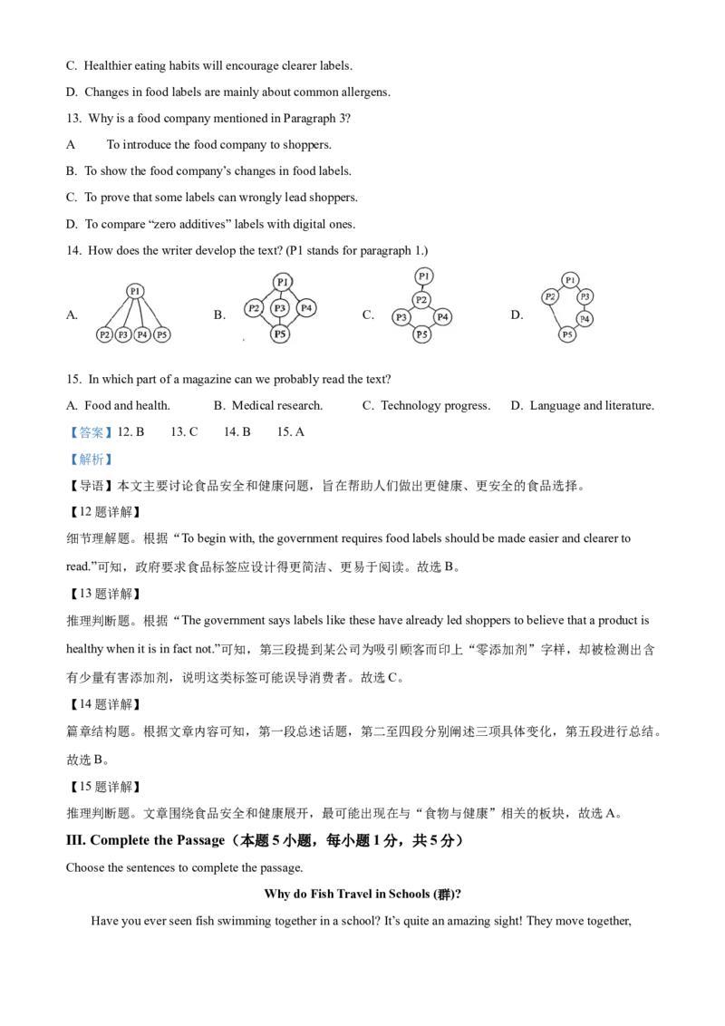 2025年黑龙江省大庆市中考英语真题（解析版）_仁爱版英语九年级下册资料包_全国各地中考真题_2025年全国中考英语真题76份_2025年黑龙江省大庆市中考英语真题