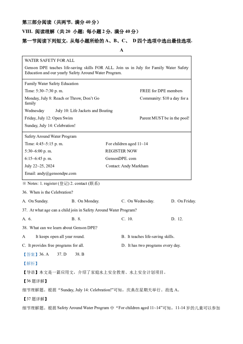 精品解析：2024年安徽省中考英语真题（解析版）_仁爱版英语九年级下册资料包_全国各地中考真题_2024年全国中考英语真题29份_精品解析：2024年安徽省中考英语真题