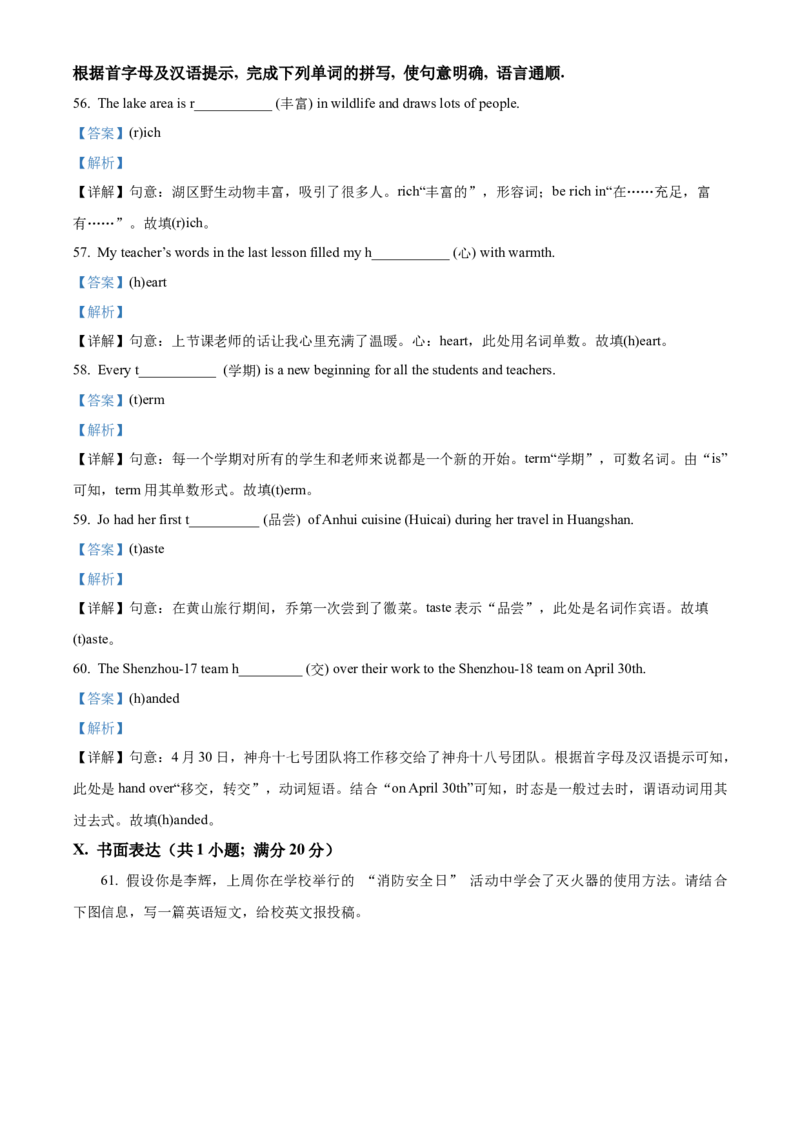精品解析：2024年安徽省中考英语真题（解析版）_仁爱版英语九年级下册资料包_全国各地中考真题_2024年全国中考英语真题29份_精品解析：2024年安徽省中考英语真题