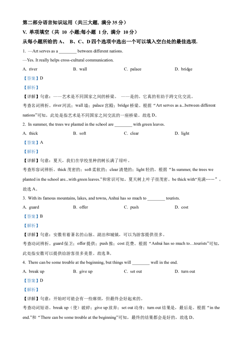 精品解析：2024年安徽省中考英语真题（解析版）_仁爱版英语九年级下册资料包_全国各地中考真题_2024年全国中考英语真题29份_精品解析：2024年安徽省中考英语真题
