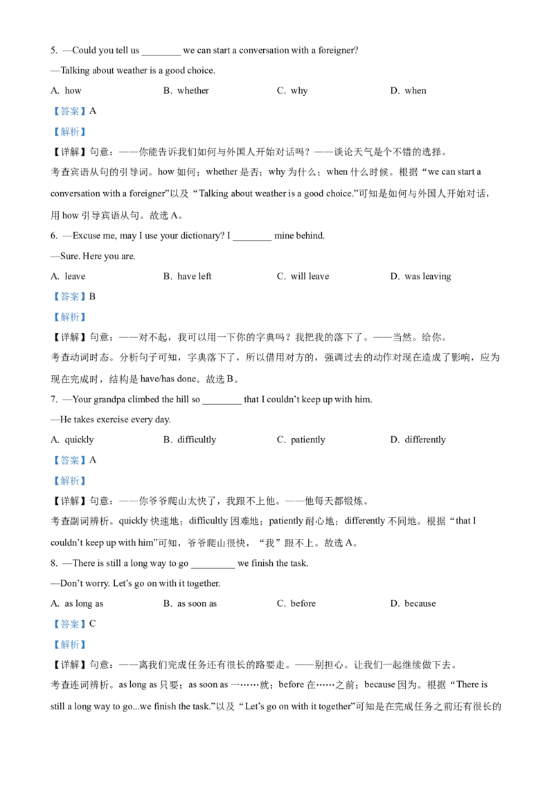 精品解析：2024年安徽省中考英语真题（解析版）_仁爱版英语九年级下册资料包_全国各地中考真题_2024年全国中考英语真题29份_精品解析：2024年安徽省中考英语真题