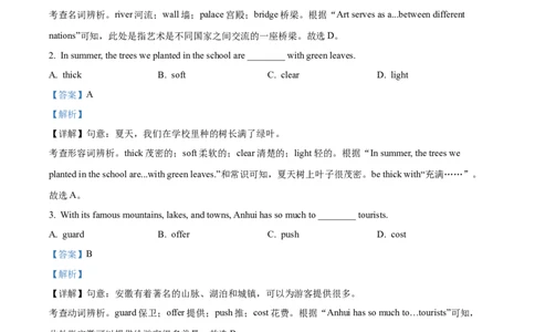 精品解析：2024年安徽省中考英语真题（解析版）_仁爱版英语九年级下册资料包_全国各地中考真题_2024年全国中考英语真题29份_精品解析：2024年安徽省中考英语真题