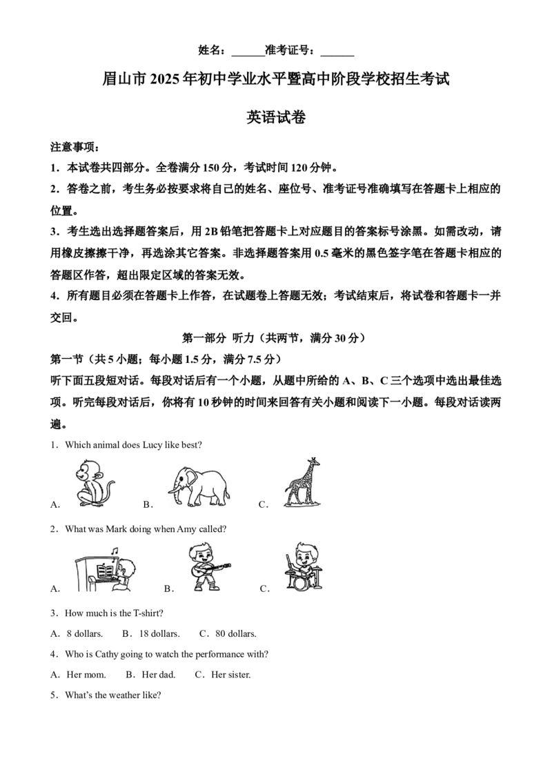 2025年四川省眉山市中考英语真题（原卷版）_仁爱版英语九年级下册资料包_全国各地中考真题_2025年全国中考英语真题76份_2025年四川省眉山市中考英语真题