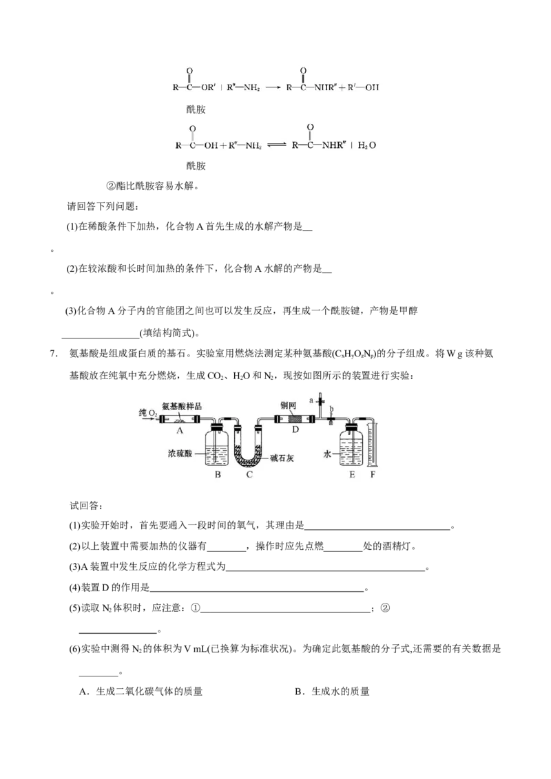 4.2蛋白质（原卷版）-人教版2019选择性必修3）_高化_595801221724高中化学新人教版选择性必修一二三电子版教案PPT课件高中试卷_选择性必修3册（人教版）_讲义