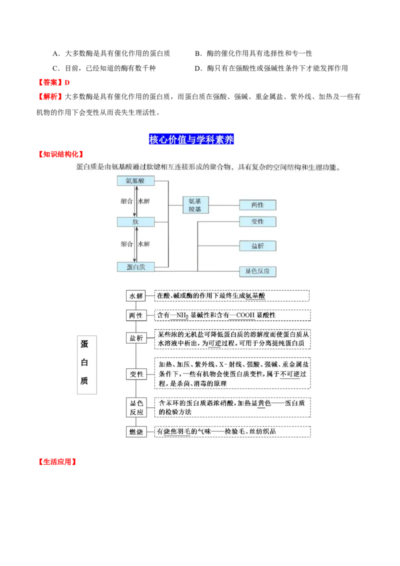 4.2蛋白质（原卷版）-人教版2019选择性必修3）_高化_595801221724高中化学新人教版选择性必修一二三电子版教案PPT课件高中试卷_选择性必修3册（人教版）_讲义