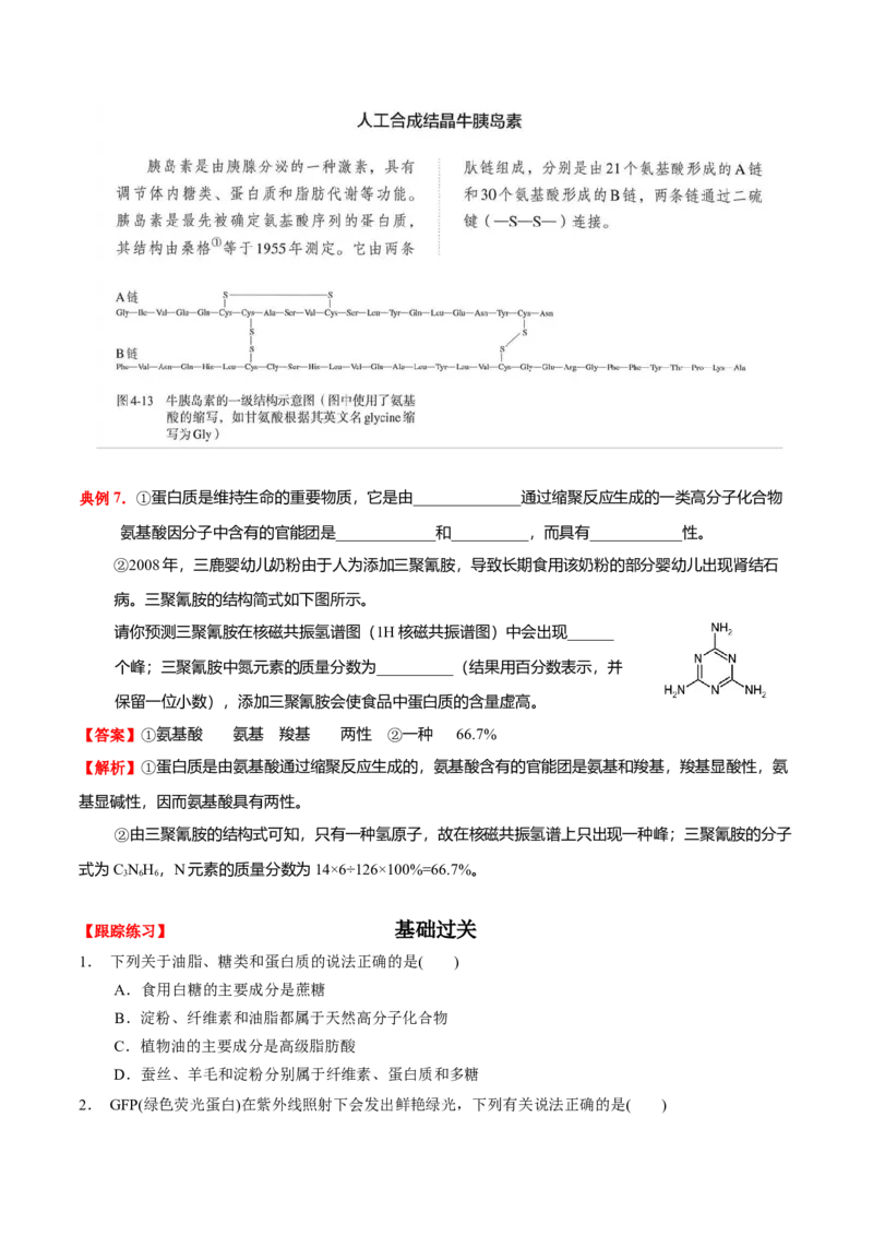 4.2蛋白质（原卷版）-人教版2019选择性必修3）_高化_595801221724高中化学新人教版选择性必修一二三电子版教案PPT课件高中试卷_选择性必修3册（人教版）_讲义
