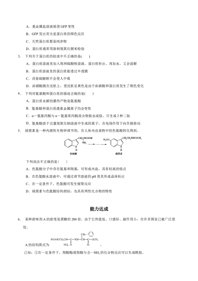 4.2蛋白质（原卷版）-人教版2019选择性必修3）_高化_595801221724高中化学新人教版选择性必修一二三电子版教案PPT课件高中试卷_选择性必修3册（人教版）_讲义