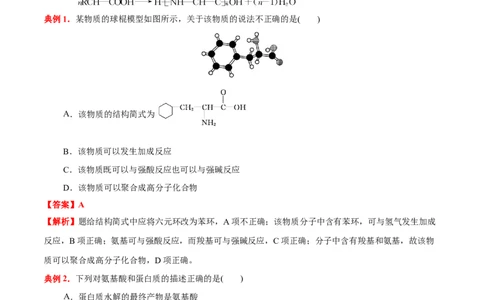 4.2蛋白质（原卷版）-人教版2019选择性必修3）_高化_595801221724高中化学新人教版选择性必修一二三电子版教案PPT课件高中试卷_选择性必修3册（人教版）_讲义