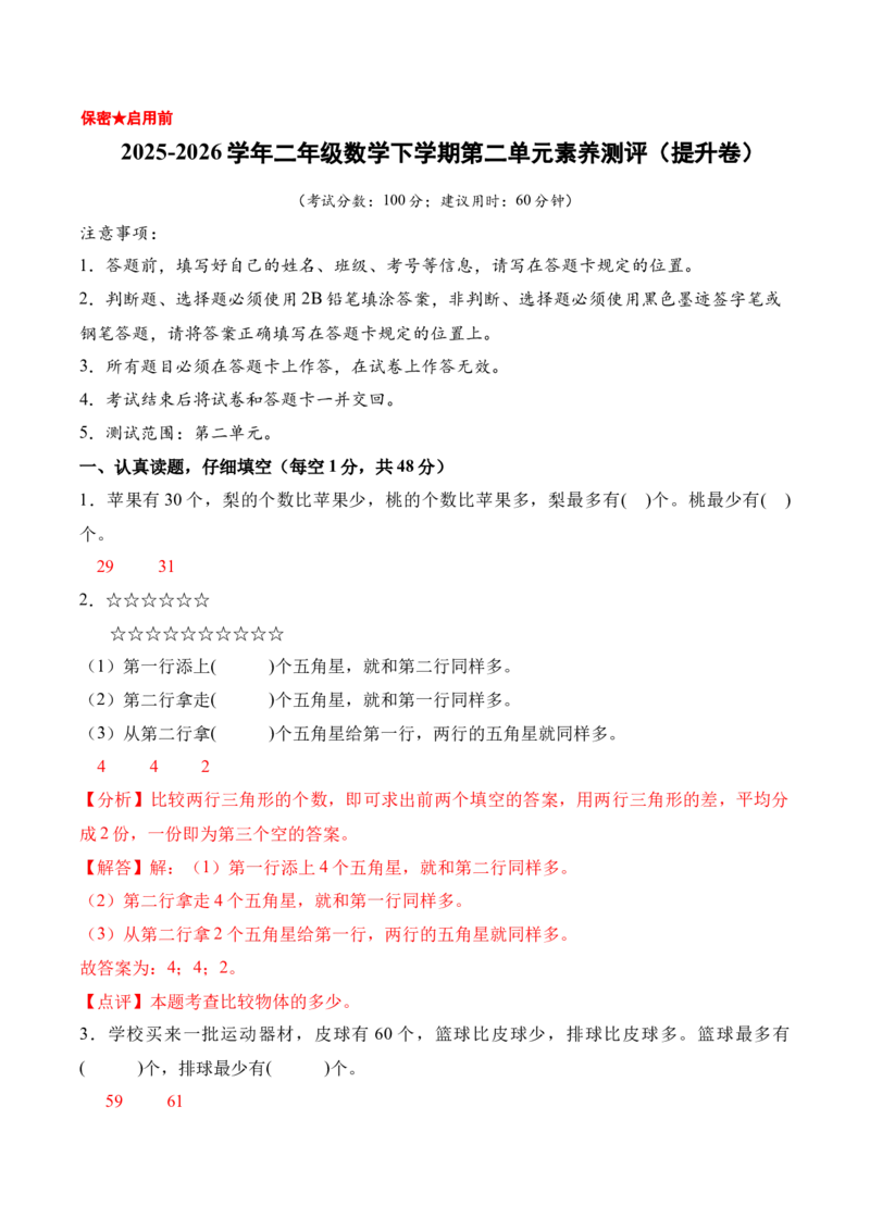 第一单元《图形大变身（二）》（单元自测&middot;提升卷）（北师大版）（参考解析）_26春北师大版数学二下_07、单元复习专项
