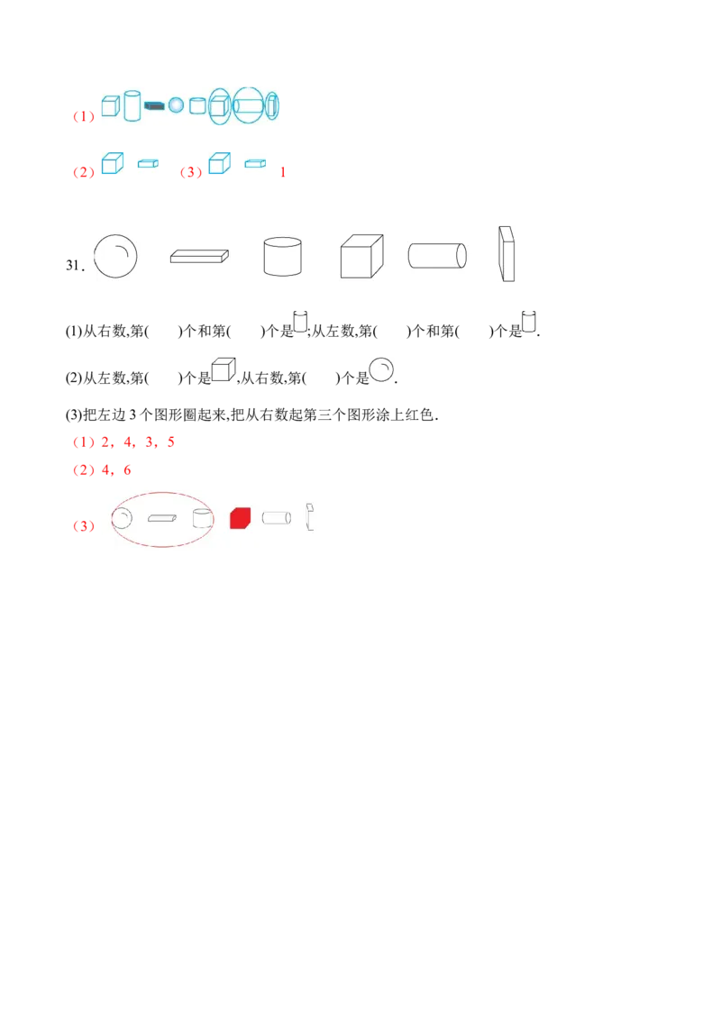第一单元《图形大变身（二）》（单元自测&middot;提升卷）（北师大版）（参考解析）_26春北师大版数学二下_07、单元复习专项