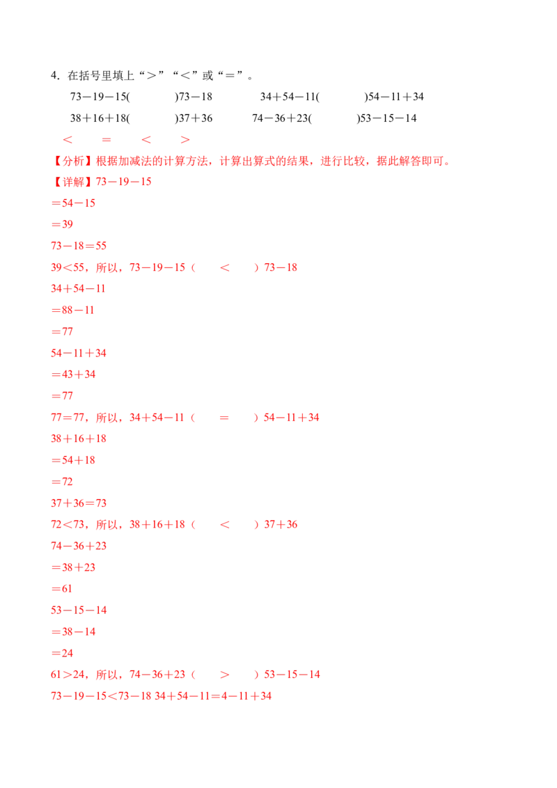 第一单元《图形大变身（二）》（单元自测&middot;提升卷）（北师大版）（参考解析）_26春北师大版数学二下_07、单元复习专项